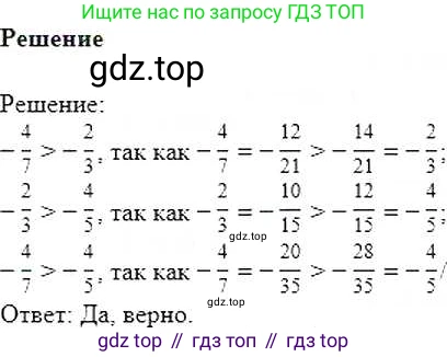 ГДЗ Математика, 6 класс Учебник, авторы: Никольский Сергей Михайлович, Потапов Михаил Константинович, Решетников Николай Николаевич, Шевкин Александр Владимирович, издательство Просвещение, Москва, 2019 - 2022, страница 96, номер 491, Решение 5