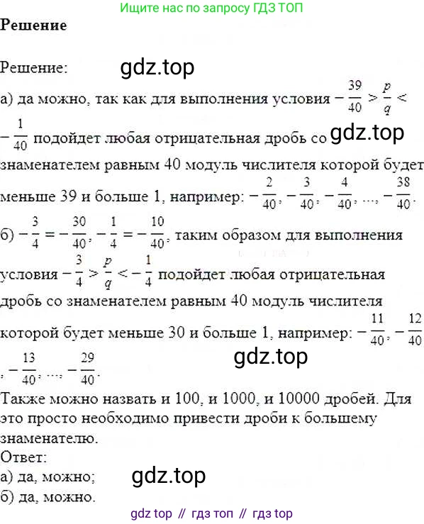 ГДЗ Математика, 6 класс Учебник, авторы: Никольский Сергей Михайлович, Потапов Михаил Константинович, Решетников Николай Николаевич, Шевкин Александр Владимирович, издательство Просвещение, Москва, 2019 - 2022, страница 97, номер 493, Решение 5