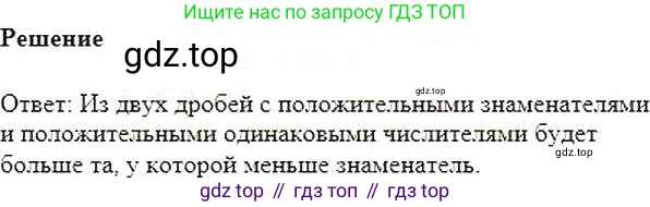 ГДЗ Математика, 6 класс Учебник, авторы: Никольский Сергей Михайлович, Потапов Михаил Константинович, Решетников Николай Николаевич, Шевкин Александр Владимирович, издательство Просвещение, Москва, 2019 - 2022, страница 97, номер 496, Решение 5