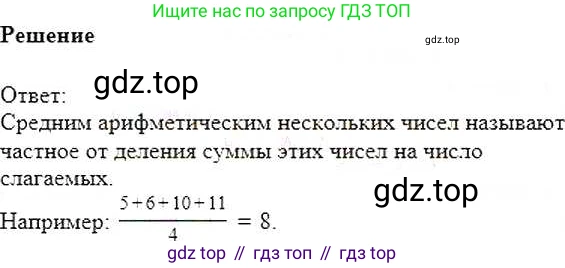ГДЗ Математика, 6 класс Учебник, авторы: Никольский Сергей Михайлович, Потапов Михаил Константинович, Решетников Николай Николаевич, Шевкин Александр Владимирович, издательство Просвещение, Москва, 2019 - 2022, страница 117, номер 591, Решение 5