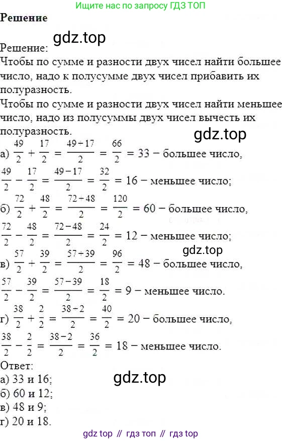 ГДЗ Математика, 6 класс Учебник, авторы: Никольский Сергей Михайлович, Потапов Михаил Константинович, Решетников Николай Николаевич, Шевкин Александр Владимирович, издательство Просвещение, Москва, 2019 - 2022, страница 132, номер 681, Решение 5