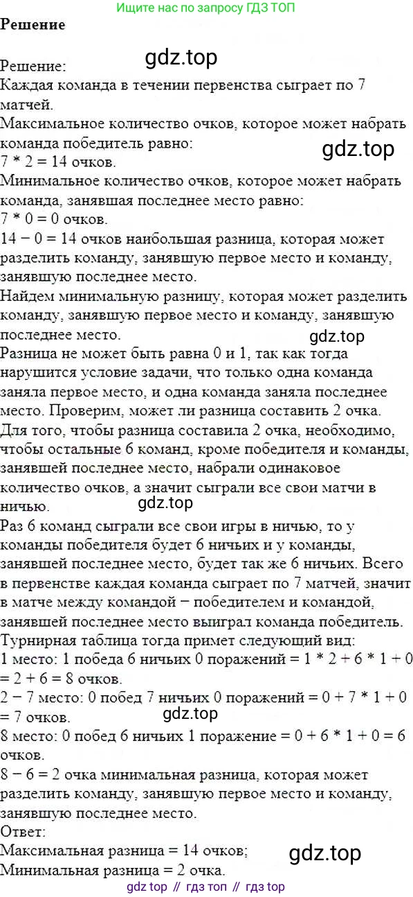 ГДЗ Математика, 6 класс Учебник, авторы: Никольский Сергей Михайлович, Потапов Михаил Константинович, Решетников Николай Николаевич, Шевкин Александр Владимирович, издательство Просвещение, Москва, 2019 - 2022, страница 139, номер 712, Решение 5