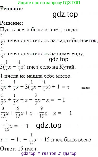 ГДЗ Математика, 6 класс Учебник, авторы: Никольский Сергей Михайлович, Потапов Михаил Константинович, Решетников Николай Николаевич, Шевкин Александр Владимирович, издательство Просвещение, Москва, 2019 - 2022, страница 139, номер 715, Решение 5