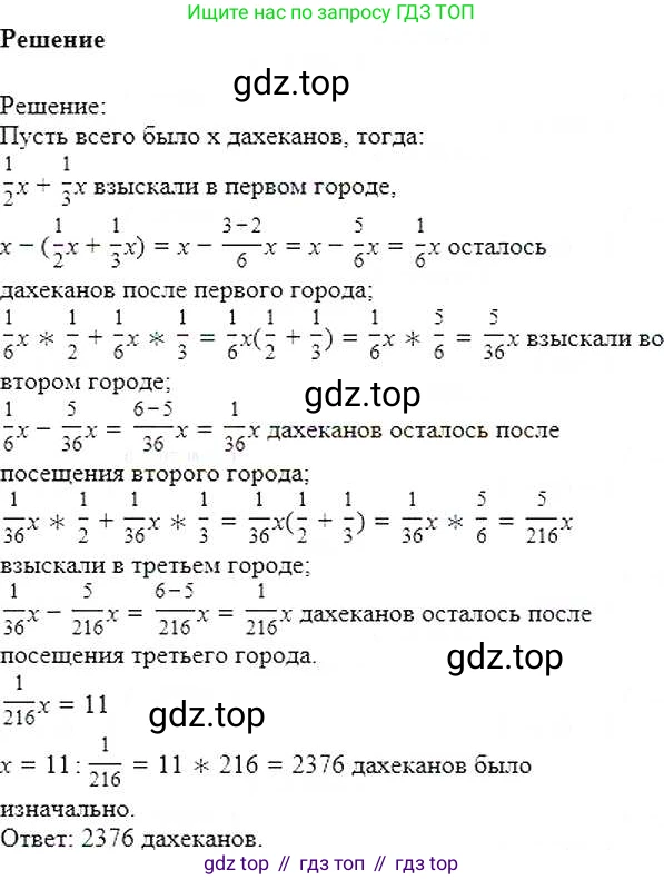 ГДЗ Математика, 6 класс Учебник, авторы: Никольский Сергей Михайлович, Потапов Михаил Константинович, Решетников Николай Николаевич, Шевкин Александр Владимирович, издательство Просвещение, Москва, 2019 - 2022, страница 140, номер 716, Решение 5