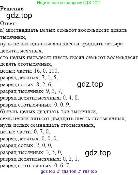 ГДЗ Математика, 6 класс Учебник, авторы: Никольский Сергей Михайлович, Потапов Михаил Константинович, Решетников Николай Николаевич, Шевкин Александр Владимирович, издательство Просвещение, Москва, 2019 - 2022, страница 145, номер 729, Решение 5