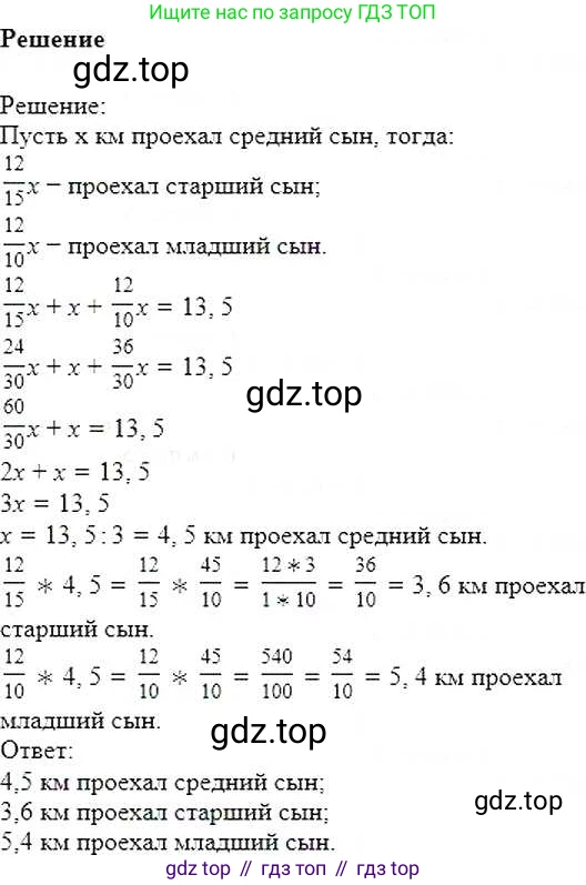 ГДЗ Математика, 6 класс Учебник, авторы: Никольский Сергей Михайлович, Потапов Михаил Константинович, Решетников Николай Николаевич, Шевкин Александр Владимирович, издательство Просвещение, Москва, 2019 - 2022, страница 161, номер 846, Решение 5