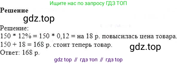ГДЗ Математика, 6 класс Учебник, авторы: Никольский Сергей Михайлович, Потапов Михаил Константинович, Решетников Николай Николаевич, Шевкин Александр Владимирович, издательство Просвещение, Москва, 2019 - 2022, страница 163, номер 862, Решение 5
