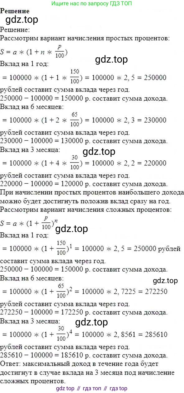 ГДЗ Математика, 6 класс Учебник, авторы: Никольский Сергей Михайлович, Потапов Михаил Константинович, Решетников Николай Николаевич, Шевкин Александр Владимирович, издательство Просвещение, Москва, 2019 - 2022, страница 166, номер 870, Решение 5
