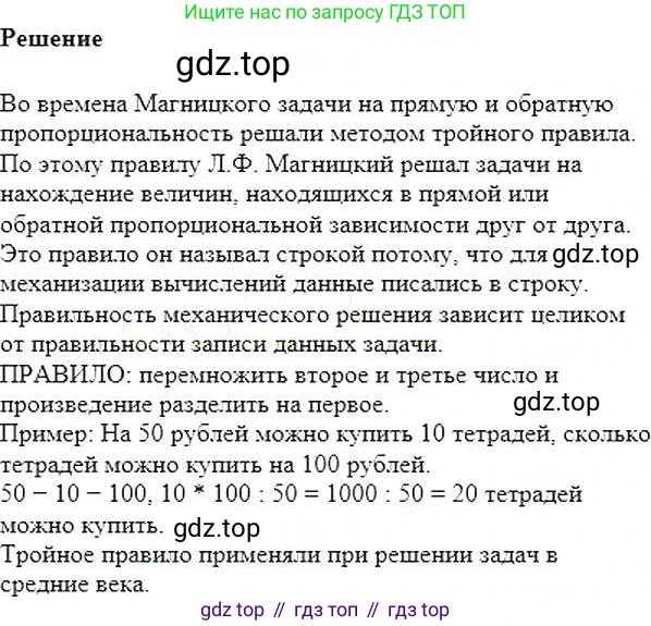 ГДЗ Математика, 6 класс Учебник, авторы: Никольский Сергей Михайлович, Потапов Михаил Константинович, Решетников Николай Николаевич, Шевкин Александр Владимирович, издательство Просвещение, Москва, 2019 - 2022, страница 23, номер 92, Решение 5