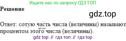 ГДЗ Математика, 6 класс Учебник, авторы: Никольский Сергей Михайлович, Потапов Михаил Константинович, Решетников Николай Николаевич, Шевкин Александр Владимирович, издательство Просвещение, Москва, 2019 - 2022, страница 25, номер 93, Решение 5