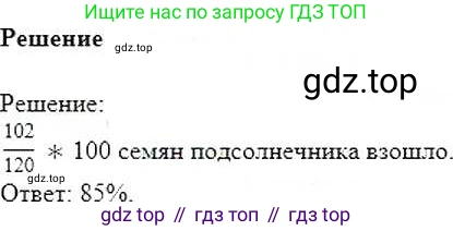 ГДЗ Математика, 6 класс Учебник, авторы: Никольский Сергей Михайлович, Потапов Михаил Константинович, Решетников Николай Николаевич, Шевкин Александр Владимирович, издательство Просвещение, Москва, 2019 - 2022, страница 180, номер 931, Решение 5