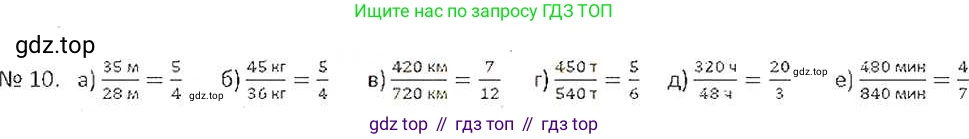 ГДЗ Математика, 6 класс Учебник, авторы: Никольский Сергей Михайлович, Потапов Михаил Константинович, Решетников Николай Николаевич, Шевкин Александр Владимирович, издательство Просвещение, Москва, 2019 - 2022, страница 7, номер 10, Решение 6