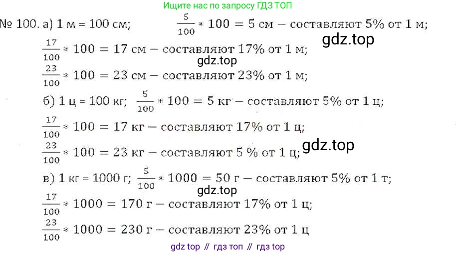 ГДЗ Математика, 6 класс Учебник, авторы: Никольский Сергей Михайлович, Потапов Михаил Константинович, Решетников Николай Николаевич, Шевкин Александр Владимирович, издательство Просвещение, Москва, 2019 - 2022, страница 26, номер 100, Решение 6