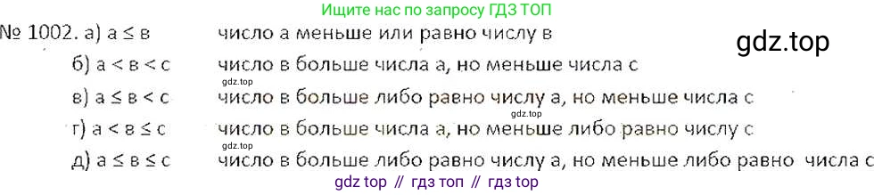 ГДЗ Математика, 6 класс Учебник, авторы: Никольский Сергей Михайлович, Потапов Михаил Константинович, Решетников Николай Николаевич, Шевкин Александр Владимирович, издательство Просвещение, Москва, 2019 - 2022, страница 202, номер 1002, Решение 6