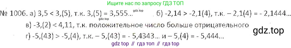 ГДЗ Математика, 6 класс Учебник, авторы: Никольский Сергей Михайлович, Потапов Михаил Константинович, Решетников Николай Николаевич, Шевкин Александр Владимирович, издательство Просвещение, Москва, 2019 - 2022, страница 203, номер 1006, Решение 6