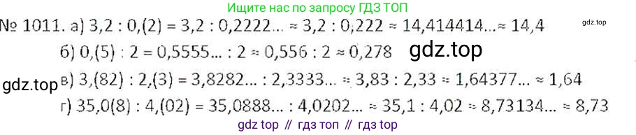 ГДЗ Математика, 6 класс Учебник, авторы: Никольский Сергей Михайлович, Потапов Михаил Константинович, Решетников Николай Николаевич, Шевкин Александр Владимирович, издательство Просвещение, Москва, 2019 - 2022, страница 203, номер 1011, Решение 6