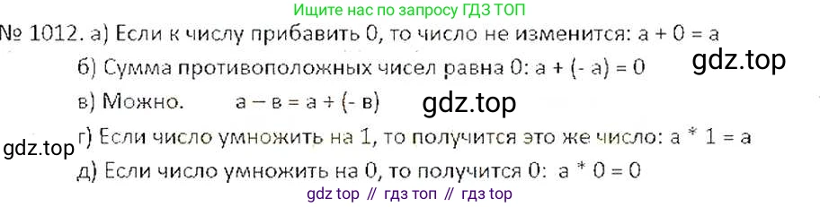 ГДЗ Математика, 6 класс Учебник, авторы: Никольский Сергей Михайлович, Потапов Михаил Константинович, Решетников Николай Николаевич, Шевкин Александр Владимирович, издательство Просвещение, Москва, 2019 - 2022, страница 203, номер 1012, Решение 6