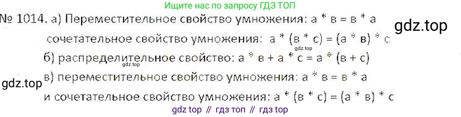 ГДЗ Математика, 6 класс Учебник, авторы: Никольский Сергей Михайлович, Потапов Михаил Константинович, Решетников Николай Николаевич, Шевкин Александр Владимирович, издательство Просвещение, Москва, 2019 - 2022, страница 204, номер 1014, Решение 6