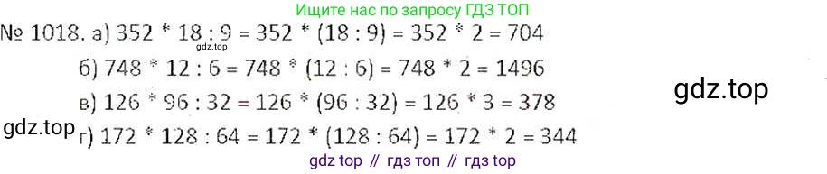 ГДЗ Математика, 6 класс Учебник, авторы: Никольский Сергей Михайлович, Потапов Михаил Константинович, Решетников Николай Николаевич, Шевкин Александр Владимирович, издательство Просвещение, Москва, 2019 - 2022, страница 204, номер 1018, Решение 6