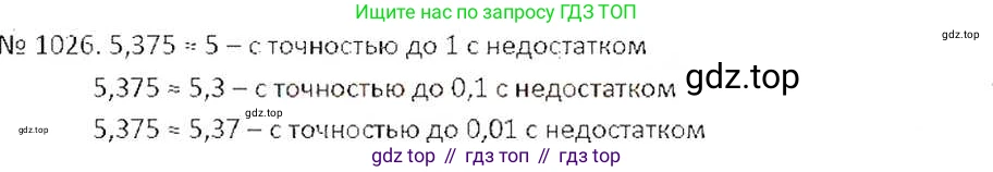 ГДЗ Математика, 6 класс Учебник, авторы: Никольский Сергей Михайлович, Потапов Михаил Константинович, Решетников Николай Николаевич, Шевкин Александр Владимирович, издательство Просвещение, Москва, 2019 - 2022, страница 207, номер 1026, Решение 6