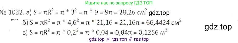 ГДЗ Математика, 6 класс Учебник, авторы: Никольский Сергей Михайлович, Потапов Михаил Константинович, Решетников Николай Николаевич, Шевкин Александр Владимирович, издательство Просвещение, Москва, 2019 - 2022, страница 209, номер 1032, Решение 6