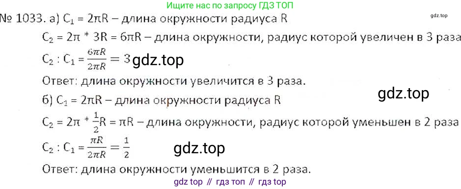ГДЗ Математика, 6 класс Учебник, авторы: Никольский Сергей Михайлович, Потапов Михаил Константинович, Решетников Николай Николаевич, Шевкин Александр Владимирович, издательство Просвещение, Москва, 2019 - 2022, страница 209, номер 1033, Решение 6