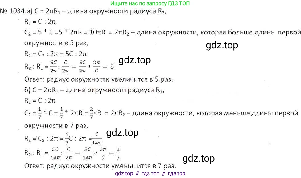 ГДЗ Математика, 6 класс Учебник, авторы: Никольский Сергей Михайлович, Потапов Михаил Константинович, Решетников Николай Николаевич, Шевкин Александр Владимирович, издательство Просвещение, Москва, 2019 - 2022, страница 209, номер 1034, Решение 6