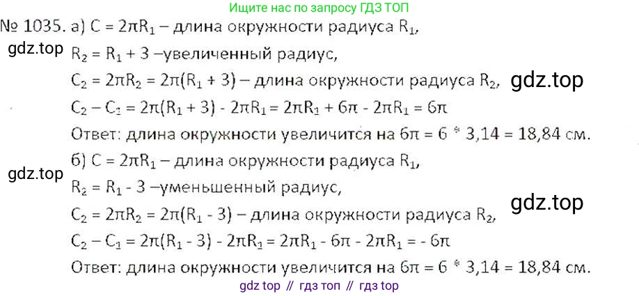 ГДЗ Математика, 6 класс Учебник, авторы: Никольский Сергей Михайлович, Потапов Михаил Константинович, Решетников Николай Николаевич, Шевкин Александр Владимирович, издательство Просвещение, Москва, 2019 - 2022, страница 209, номер 1035, Решение 6