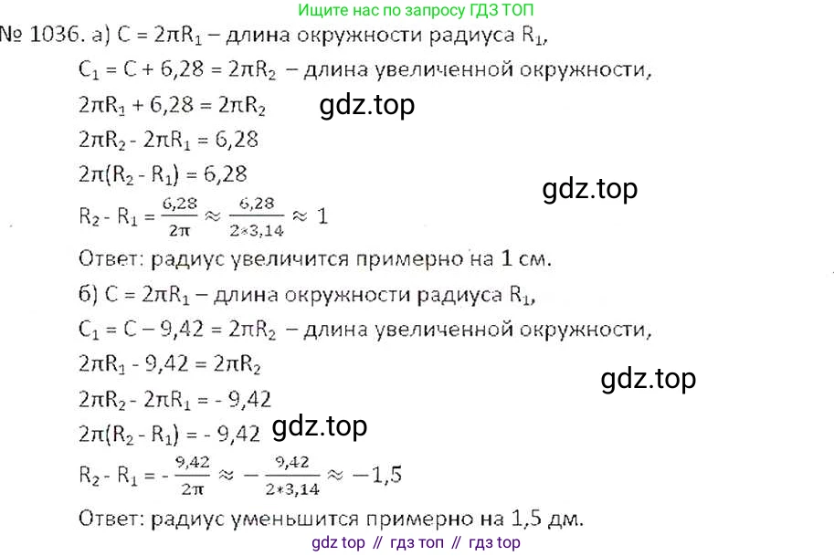 ГДЗ Математика, 6 класс Учебник, авторы: Никольский Сергей Михайлович, Потапов Михаил Константинович, Решетников Николай Николаевич, Шевкин Александр Владимирович, издательство Просвещение, Москва, 2019 - 2022, страница 209, номер 1036, Решение 6