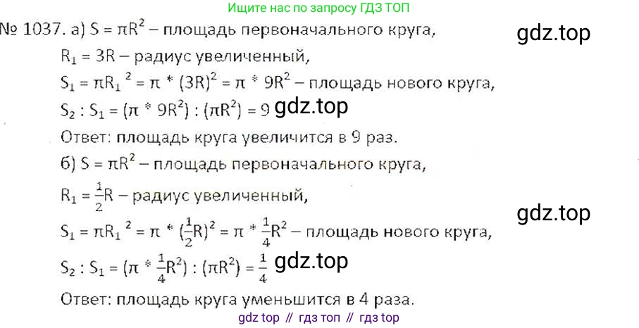 ГДЗ Математика, 6 класс Учебник, авторы: Никольский Сергей Михайлович, Потапов Михаил Константинович, Решетников Николай Николаевич, Шевкин Александр Владимирович, издательство Просвещение, Москва, 2019 - 2022, страница 209, номер 1037, Решение 6