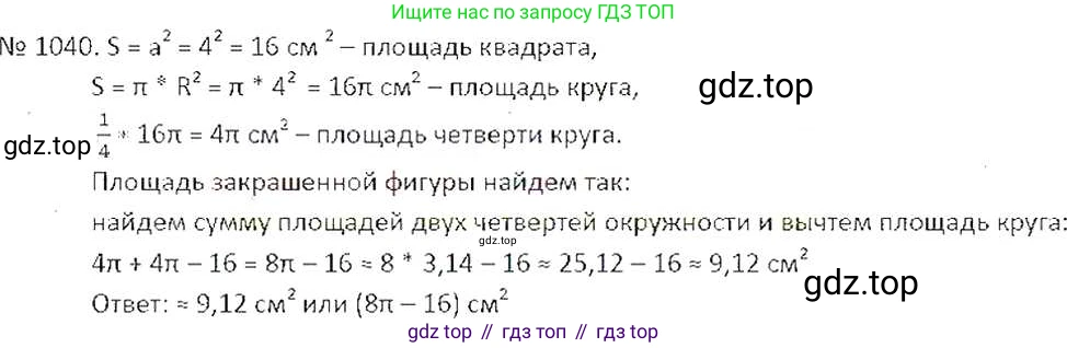 ГДЗ Математика, 6 класс Учебник, авторы: Никольский Сергей Михайлович, Потапов Михаил Константинович, Решетников Николай Николаевич, Шевкин Александр Владимирович, издательство Просвещение, Москва, 2019 - 2022, страница 209, номер 1040, Решение 6