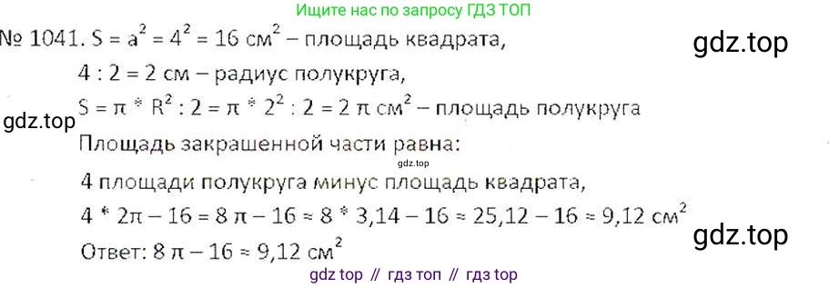 ГДЗ Математика, 6 класс Учебник, авторы: Никольский Сергей Михайлович, Потапов Михаил Константинович, Решетников Николай Николаевич, Шевкин Александр Владимирович, издательство Просвещение, Москва, 2019 - 2022, страница 210, номер 1041, Решение 6