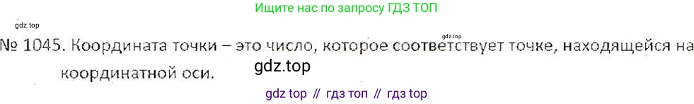 ГДЗ Математика, 6 класс Учебник, авторы: Никольский Сергей Михайлович, Потапов Михаил Константинович, Решетников Николай Николаевич, Шевкин Александр Владимирович, издательство Просвещение, Москва, 2019 - 2022, страница 212, номер 1045, Решение 6