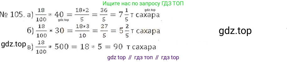 ГДЗ Математика, 6 класс Учебник, авторы: Никольский Сергей Михайлович, Потапов Михаил Константинович, Решетников Николай Николаевич, Шевкин Александр Владимирович, издательство Просвещение, Москва, 2019 - 2022, страница 26, номер 105, Решение 6