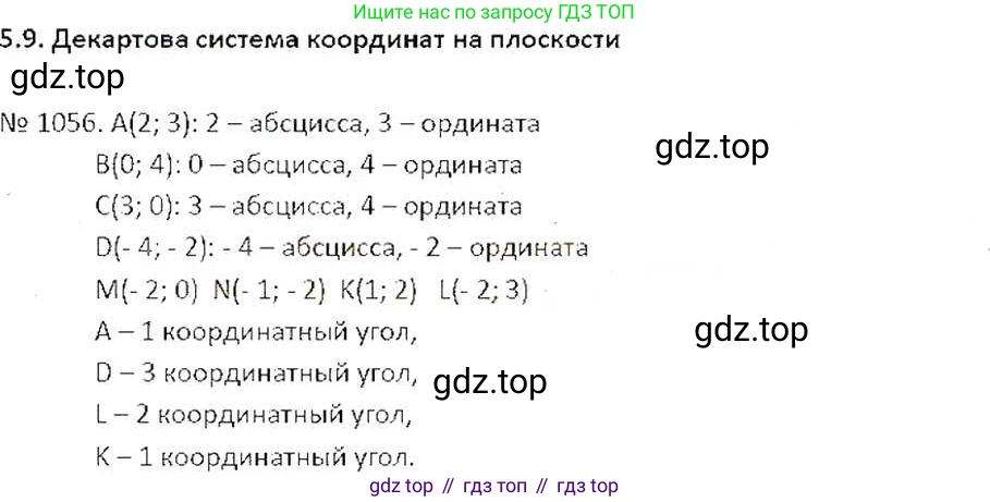 ГДЗ Математика, 6 класс Учебник, авторы: Никольский Сергей Михайлович, Потапов Михаил Константинович, Решетников Николай Николаевич, Шевкин Александр Владимирович, издательство Просвещение, Москва, 2019 - 2022, страница 216, номер 1056, Решение 6