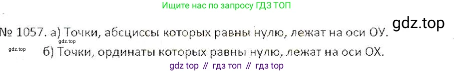 ГДЗ Математика, 6 класс Учебник, авторы: Никольский Сергей Михайлович, Потапов Михаил Константинович, Решетников Николай Николаевич, Шевкин Александр Владимирович, издательство Просвещение, Москва, 2019 - 2022, страница 216, номер 1057, Решение 6
