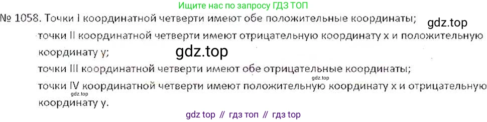 ГДЗ Математика, 6 класс Учебник, авторы: Никольский Сергей Михайлович, Потапов Михаил Константинович, Решетников Николай Николаевич, Шевкин Александр Владимирович, издательство Просвещение, Москва, 2019 - 2022, страница 216, номер 1058, Решение 6