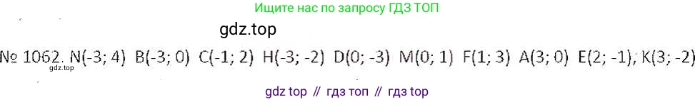 ГДЗ Математика, 6 класс Учебник, авторы: Никольский Сергей Михайлович, Потапов Михаил Константинович, Решетников Николай Николаевич, Шевкин Александр Владимирович, издательство Просвещение, Москва, 2019 - 2022, страница 216, номер 1062, Решение 6
