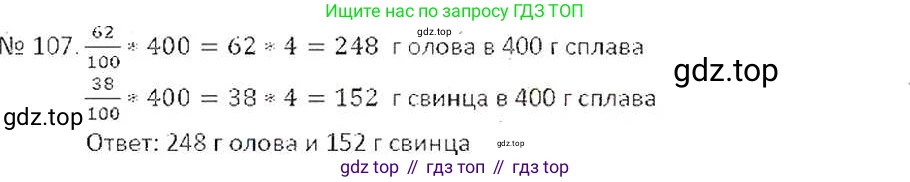 ГДЗ Математика, 6 класс Учебник, авторы: Никольский Сергей Михайлович, Потапов Михаил Константинович, Решетников Николай Николаевич, Шевкин Александр Владимирович, издательство Просвещение, Москва, 2019 - 2022, страница 26, номер 107, Решение 6