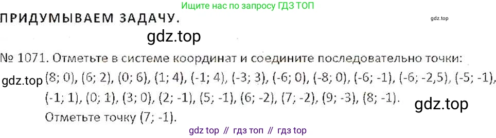 ГДЗ Математика, 6 класс Учебник, авторы: Никольский Сергей Михайлович, Потапов Михаил Константинович, Решетников Николай Николаевич, Шевкин Александр Владимирович, издательство Просвещение, Москва, 2019 - 2022, страница 217, номер 1071, Решение 6