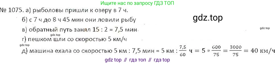 ГДЗ Математика, 6 класс Учебник, авторы: Никольский Сергей Михайлович, Потапов Михаил Константинович, Решетников Николай Николаевич, Шевкин Александр Владимирович, издательство Просвещение, Москва, 2019 - 2022, страница 221, номер 1075, Решение 6