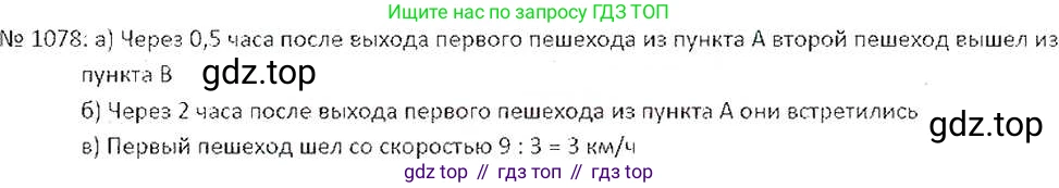 ГДЗ Математика, 6 класс Учебник, авторы: Никольский Сергей Михайлович, Потапов Михаил Константинович, Решетников Николай Николаевич, Шевкин Александр Владимирович, издательство Просвещение, Москва, 2019 - 2022, страница 222, номер 1078, Решение 6
