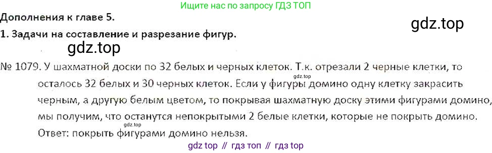 ГДЗ Математика, 6 класс Учебник, авторы: Никольский Сергей Михайлович, Потапов Михаил Константинович, Решетников Николай Николаевич, Шевкин Александр Владимирович, издательство Просвещение, Москва, 2019 - 2022, страница 225, номер 1079, Решение 6