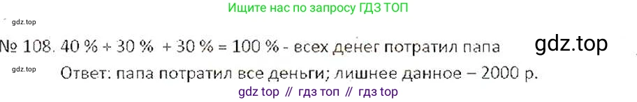 ГДЗ Математика, 6 класс Учебник, авторы: Никольский Сергей Михайлович, Потапов Михаил Константинович, Решетников Николай Николаевич, Шевкин Александр Владимирович, издательство Просвещение, Москва, 2019 - 2022, страница 27, номер 108, Решение 6