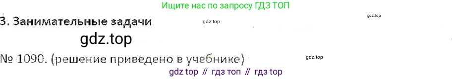 ГДЗ Математика, 6 класс Учебник, авторы: Никольский Сергей Михайлович, Потапов Михаил Константинович, Решетников Николай Николаевич, Шевкин Александр Владимирович, издательство Просвещение, Москва, 2019 - 2022, страница 228, номер 1090, Решение 6