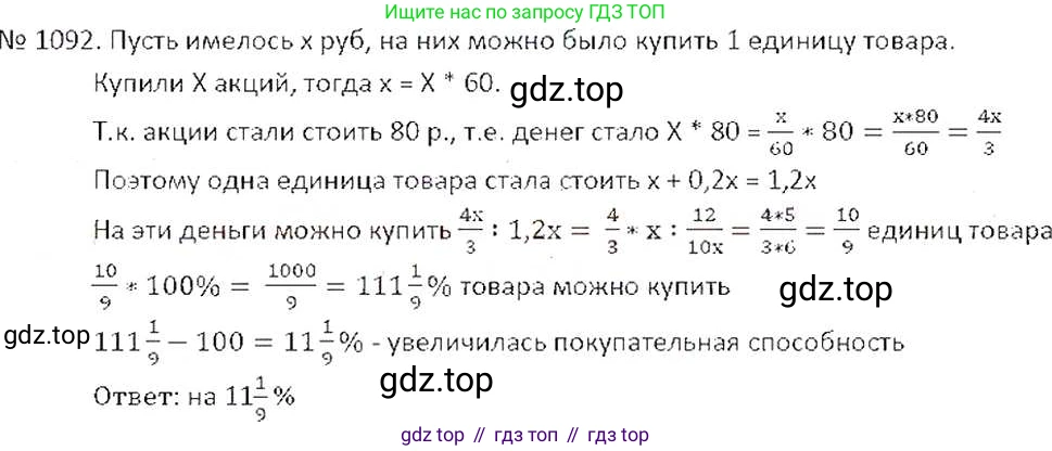 ГДЗ Математика, 6 класс Учебник, авторы: Никольский Сергей Михайлович, Потапов Михаил Константинович, Решетников Николай Николаевич, Шевкин Александр Владимирович, издательство Просвещение, Москва, 2019 - 2022, страница 228, номер 1092, Решение 6
