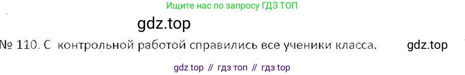 ГДЗ Математика, 6 класс Учебник, авторы: Никольский Сергей Михайлович, Потапов Михаил Константинович, Решетников Николай Николаевич, Шевкин Александр Владимирович, издательство Просвещение, Москва, 2019 - 2022, страница 27, номер 110, Решение 6