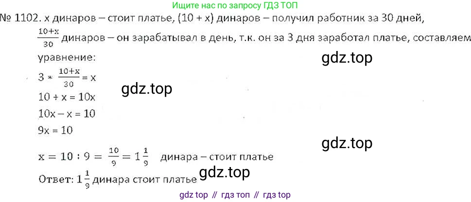 ГДЗ Математика, 6 класс Учебник, авторы: Никольский Сергей Михайлович, Потапов Михаил Константинович, Решетников Николай Николаевич, Шевкин Александр Владимирович, издательство Просвещение, Москва, 2019 - 2022, страница 229, номер 1102, Решение 6