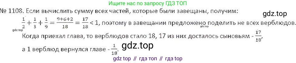 ГДЗ Математика, 6 класс Учебник, авторы: Никольский Сергей Михайлович, Потапов Михаил Константинович, Решетников Николай Николаевич, Шевкин Александр Владимирович, издательство Просвещение, Москва, 2019 - 2022, страница 230, номер 1108, Решение 6