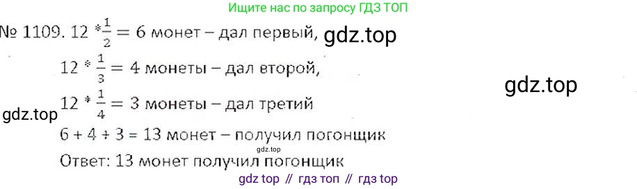 ГДЗ Математика, 6 класс Учебник, авторы: Никольский Сергей Михайлович, Потапов Михаил Константинович, Решетников Николай Николаевич, Шевкин Александр Владимирович, издательство Просвещение, Москва, 2019 - 2022, страница 230, номер 1109, Решение 6